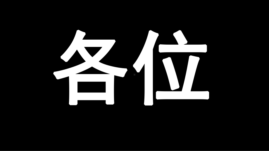 搞笑开学新学期第一课快闪模板成品课件老师班主任的自我介绍-.pptx_第2页