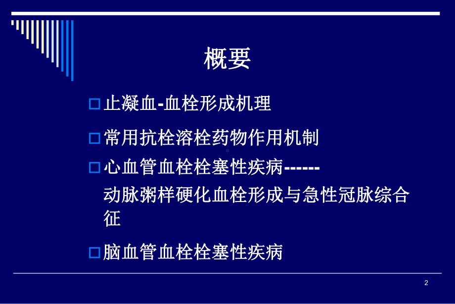 血栓疾病基础知识课件.ppt_第2页