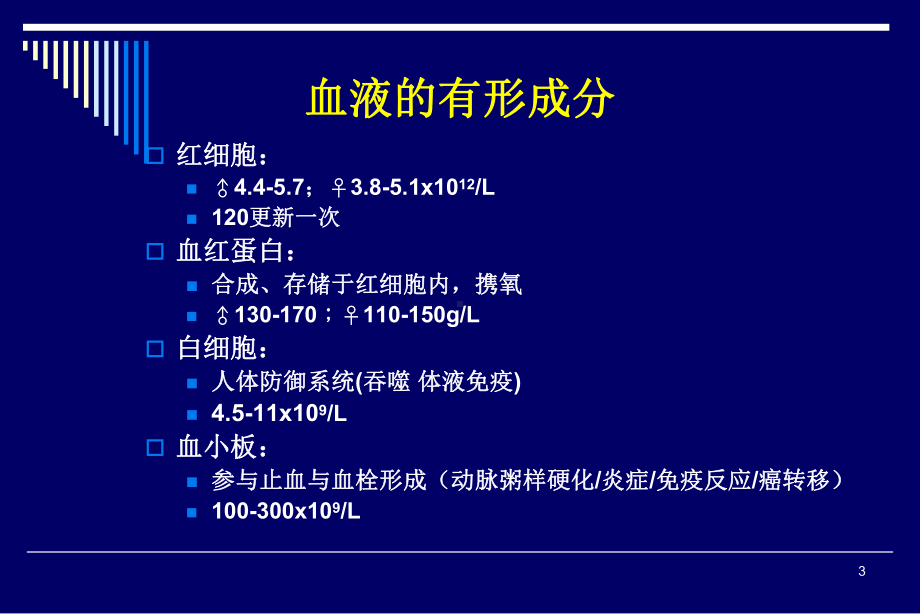 血栓疾病基础知识课件.ppt_第3页