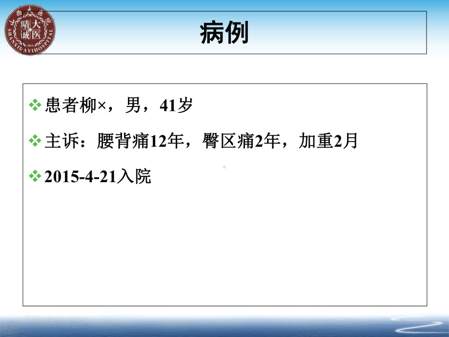 扑朔迷离-何去何从--来自1例脊柱关节炎患者的思考课件.ppt_第2页