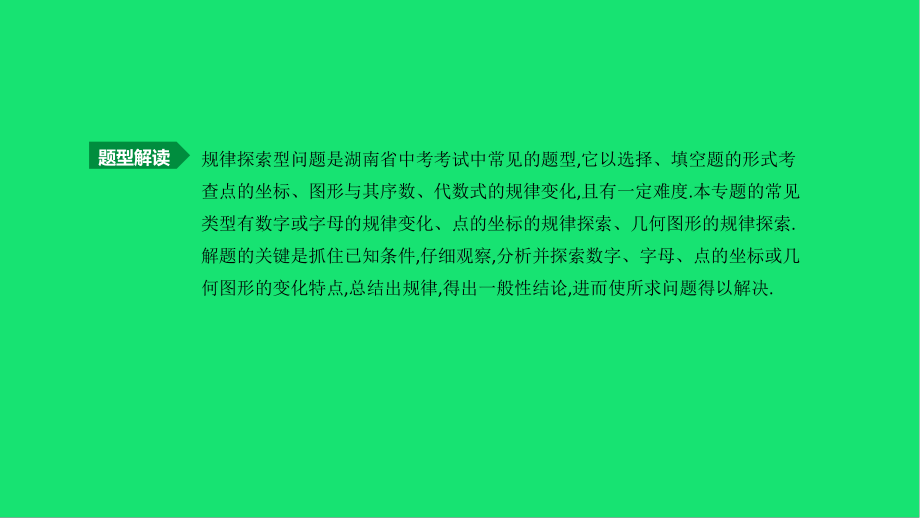 中考数学总复习题型突破规律探索题课件湘教版.pptx_第2页