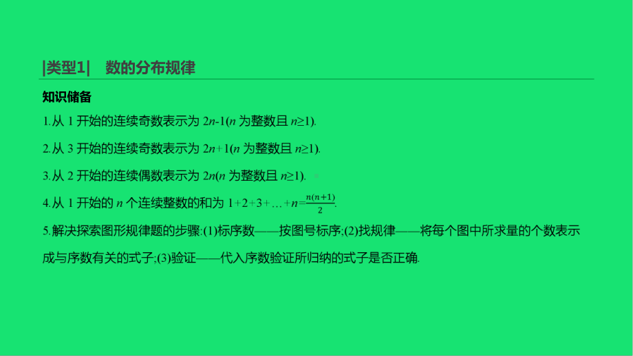 中考数学总复习题型突破规律探索题课件湘教版.pptx_第3页