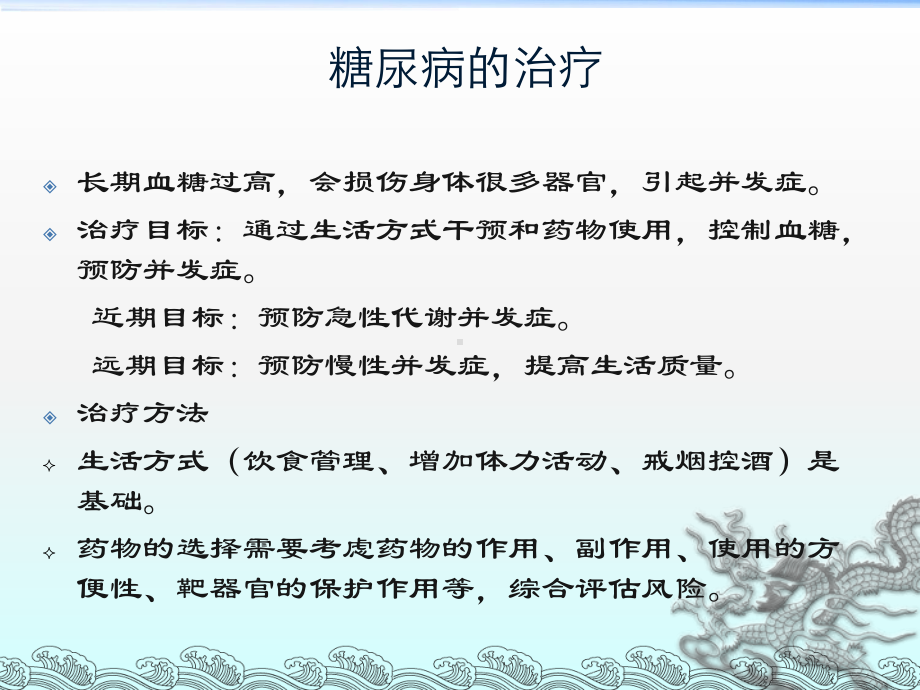 预防糖尿病的慢性并发症课件.ppt_第2页