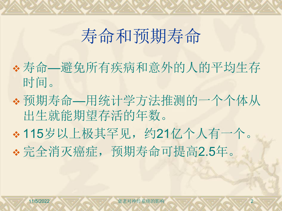 衰老对神经系统的影响培训课件.ppt_第2页