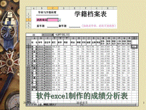 学籍档案表课件.pptx