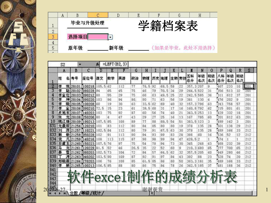 学籍档案表课件.pptx_第1页