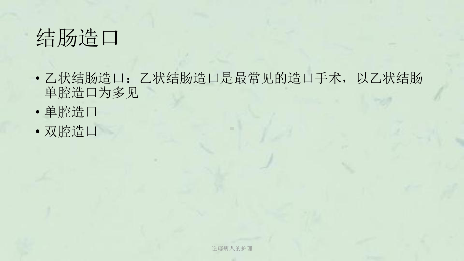 造瘘病人的护理课件.ppt_第2页