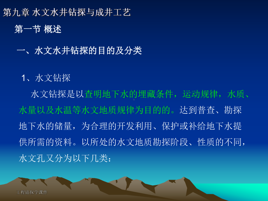 水文水井钻探与成井工艺(-81张)课件.ppt_第3页
