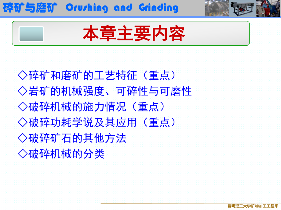 碎矿与磨矿课件.ppt_第2页