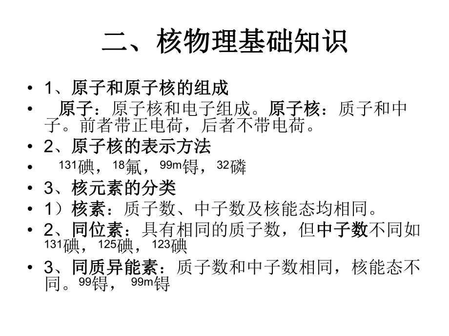 核医学辐射防护基础课件.ppt_第3页