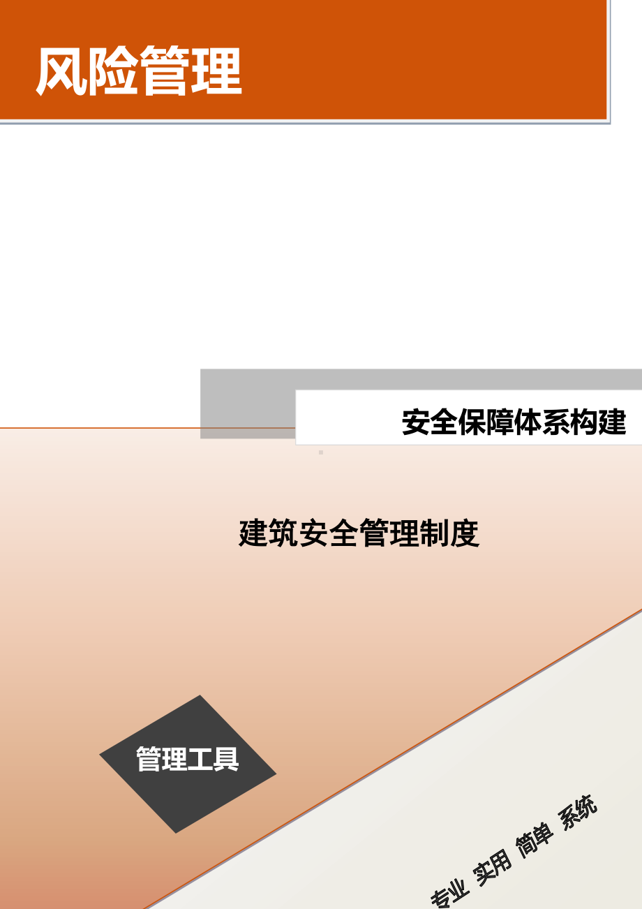 企业消防防汛管理制度参考模板范本.docx_第1页