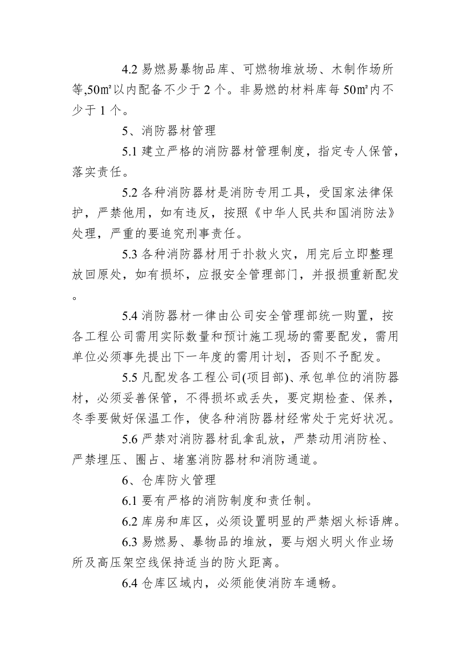 企业消防防汛管理制度参考模板范本.docx_第3页