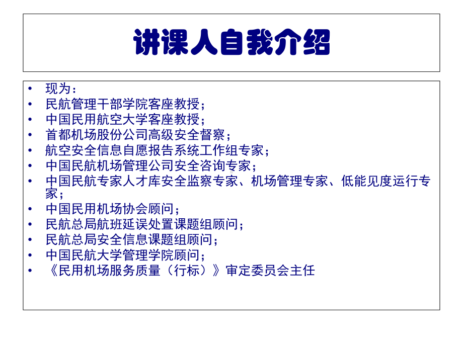 民航机坪运行安全与事故预防介绍(-66张)课件.ppt_第3页