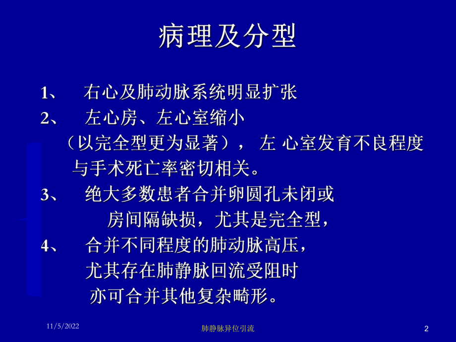 肺静脉异位引流培训课件.ppt_第2页