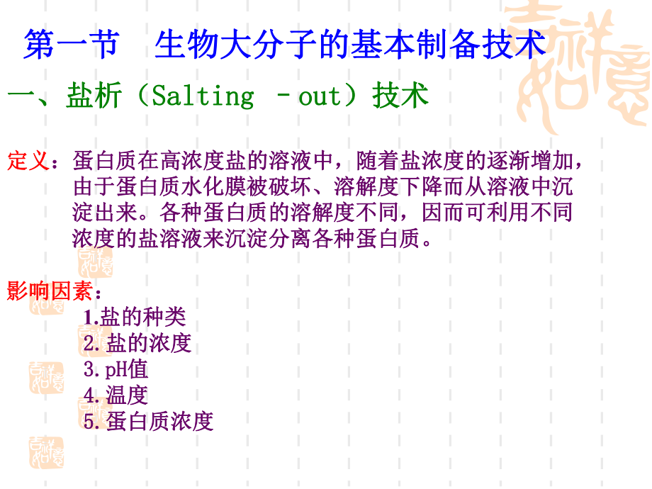 生物化学实验基本技术解读课件.ppt_第2页