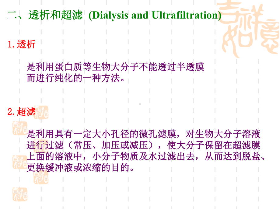 生物化学实验基本技术解读课件.ppt_第3页