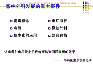 腹腔镜的外科应用进展课件.ppt