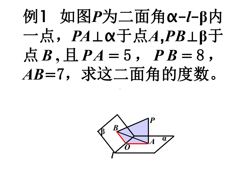 二面角习题课课件.pptx_第1页