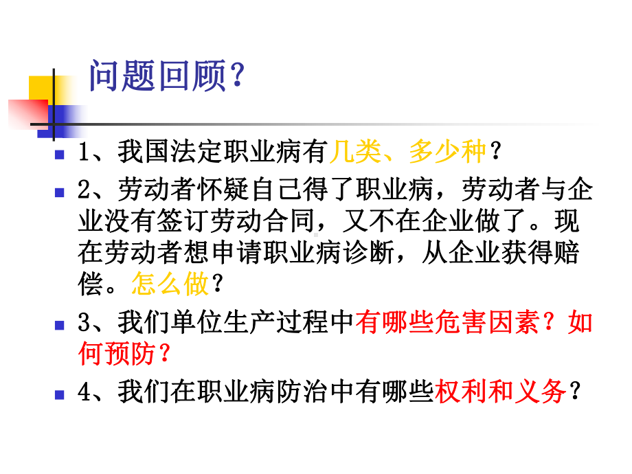 造纸行业的职业病危害与防制课件.pptx_第2页