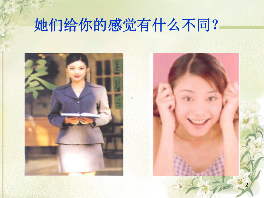 女性着装礼仪课件.ppt_第2页