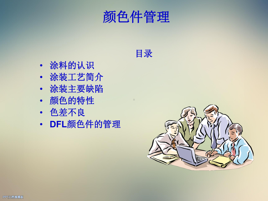 汽车颜色件管理培训课件.ppt_第2页