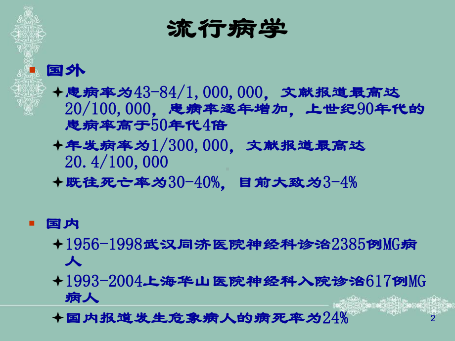 重症肌无力课件-3.ppt_第2页