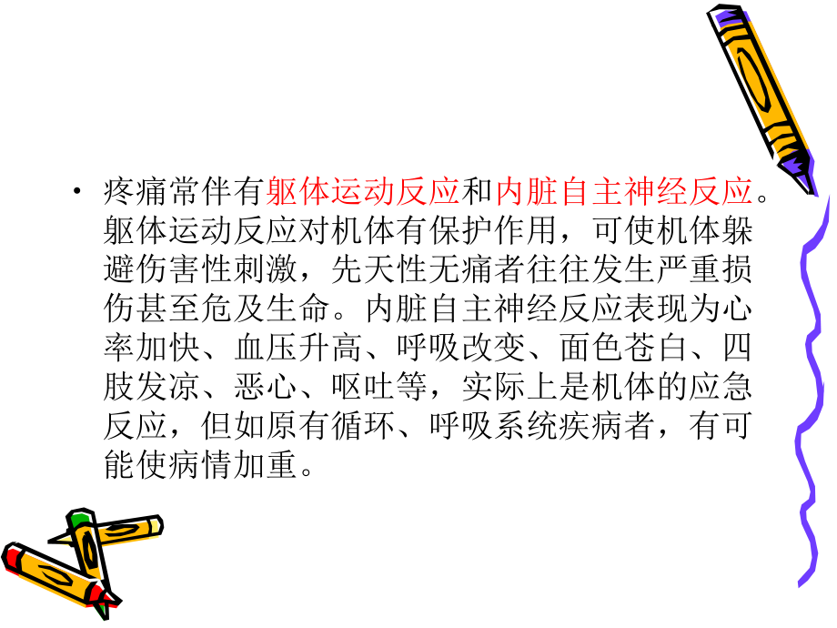 疼痛的产生机制课件.ppt_第3页