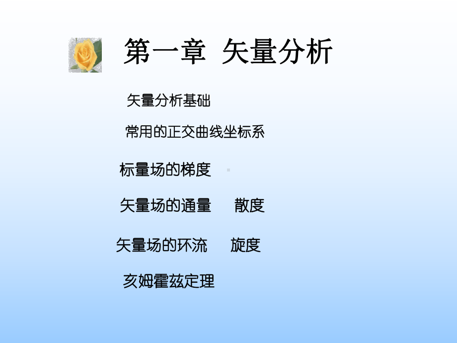 电磁场与电磁波经典课件解读.ppt_第1页