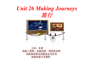 电大《开放英语I》unit-26课件.ppt--（课件中不含音视频）