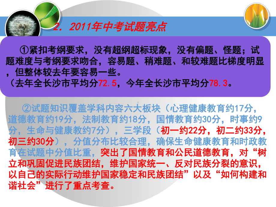 中考试题分析及教学思考课件.ppt_第3页