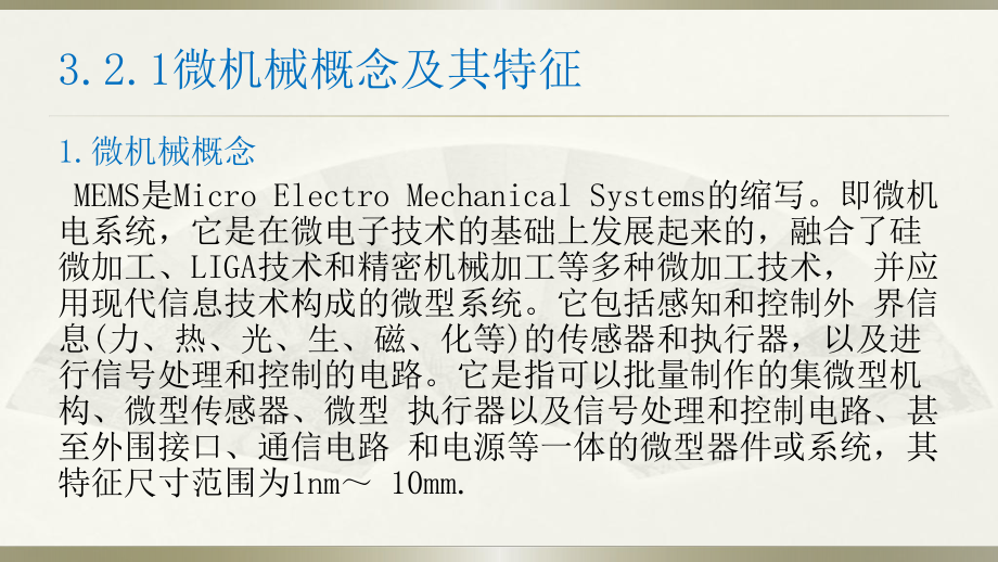 微细加工与纳米加工课件.ppt_第3页