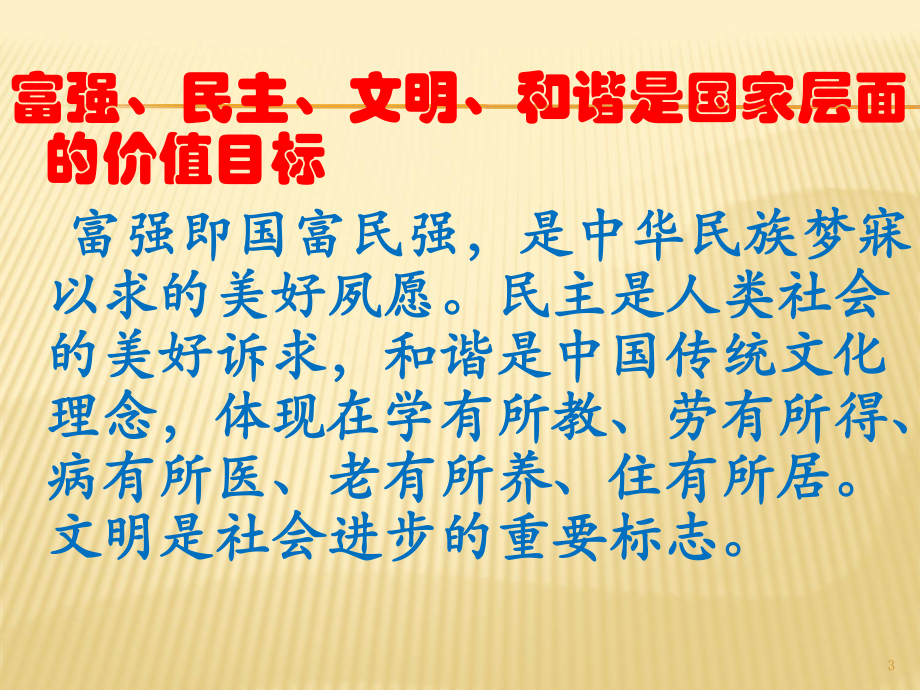 弘扬传统文化-践行核心价值观-传递青春正能量主题班会教学课件.ppt_第3页