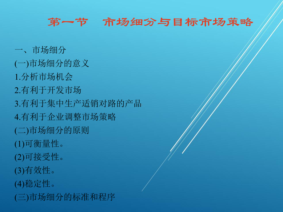 现代企业管理第七章-市-场-营-销课件.ppt_第2页