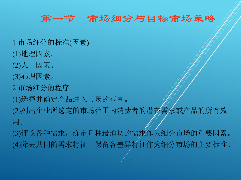 现代企业管理第七章-市-场-营-销课件.ppt_第3页