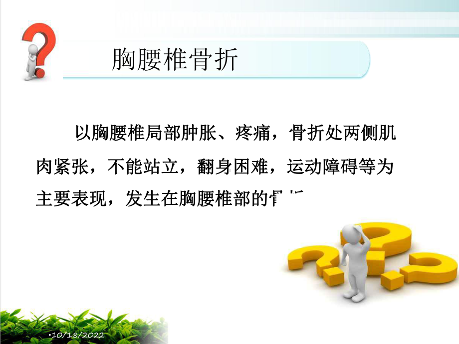 胸腰椎骨折护理查房示范课件.ppt_第3页