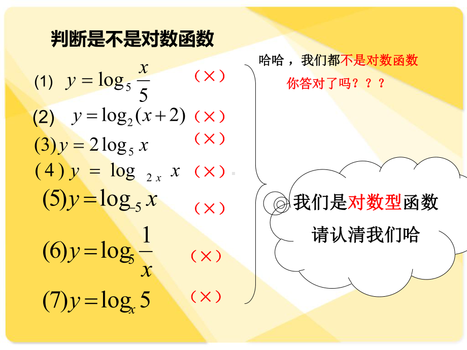 对数函数的图像与性质课件.ppt_第3页