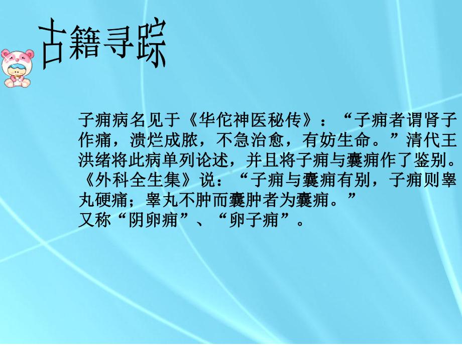 中医外科学子痈(详细)课件.ppt_第2页