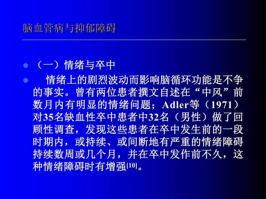 脑血管病与抑郁障碍课件.pptx_第3页