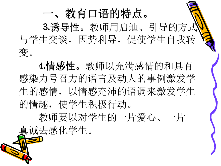 教育口语训练解读课件.ppt_第2页