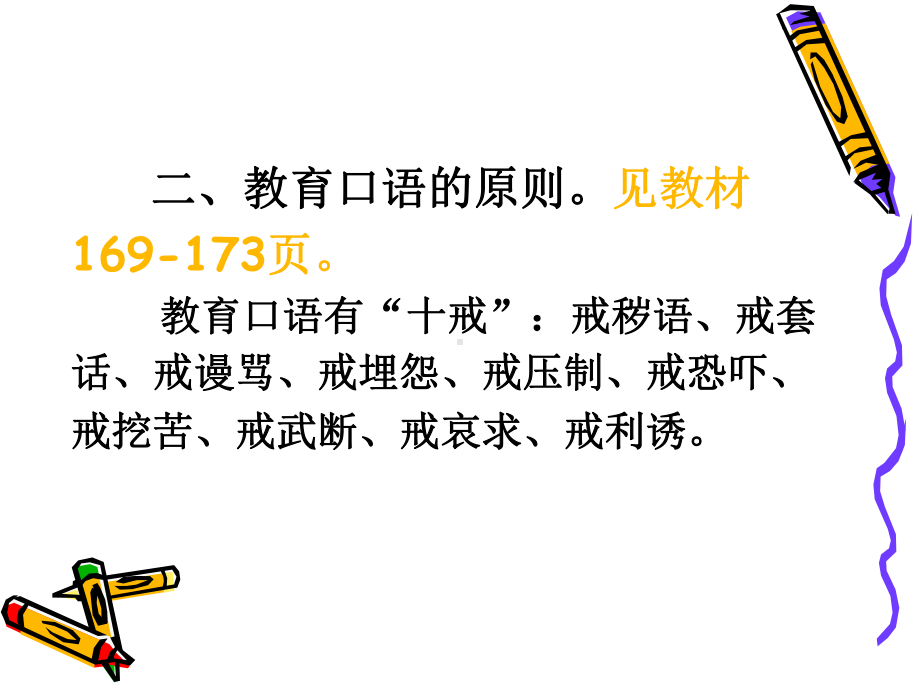 教育口语训练解读课件.ppt_第3页