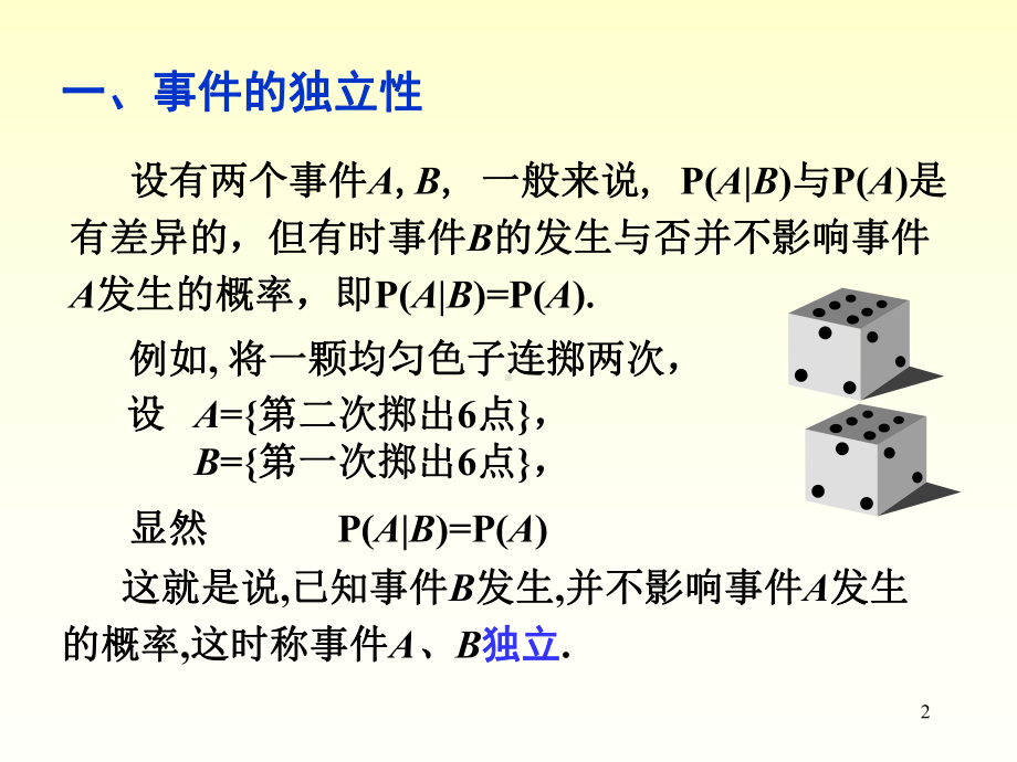 事件的独立性和独立试验课件.ppt_第2页