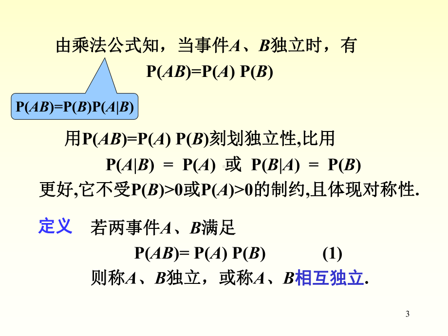 事件的独立性和独立试验课件.ppt_第3页