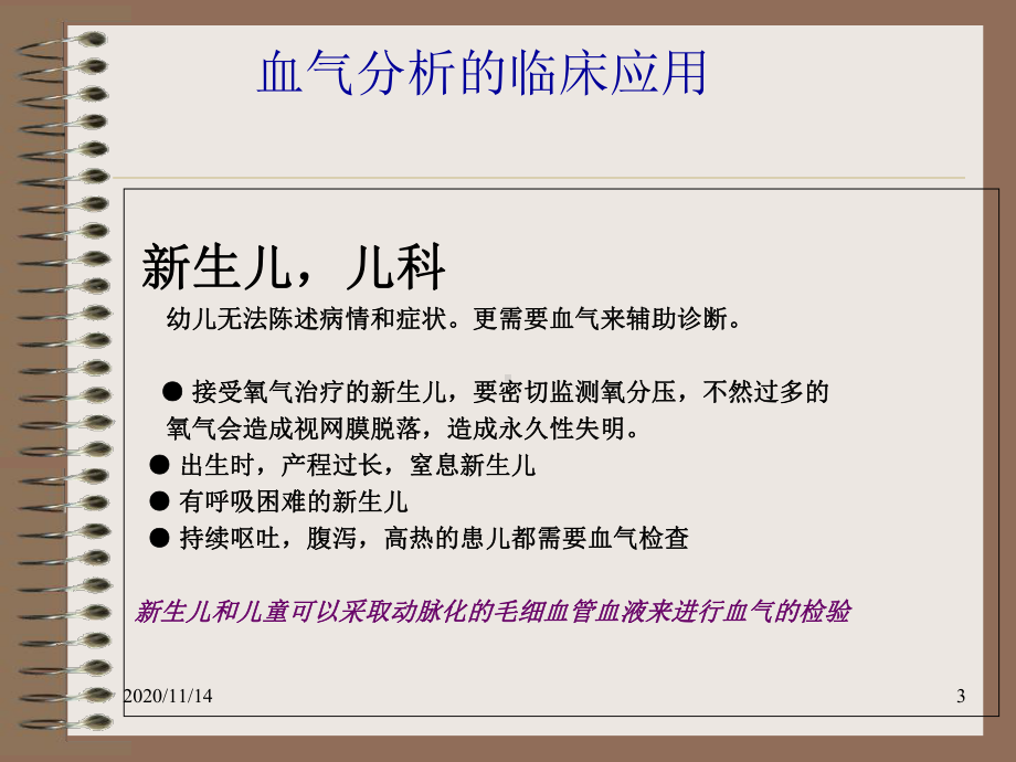 血气分析护士培训胡营课件.ppt_第3页