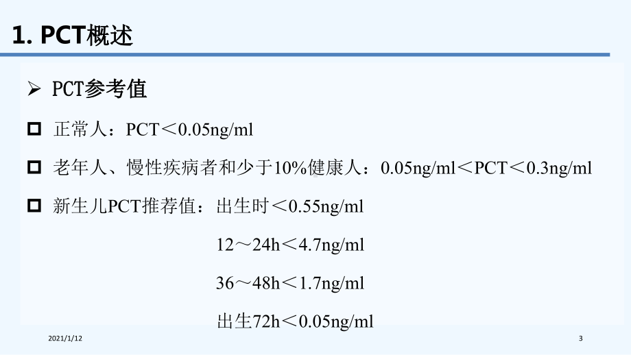 降钙素原的临床意义课件.ppt_第3页