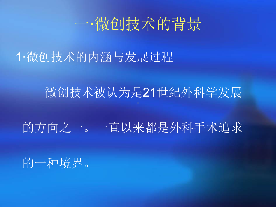 腹腔镜胆囊切除课件.ppt_第3页