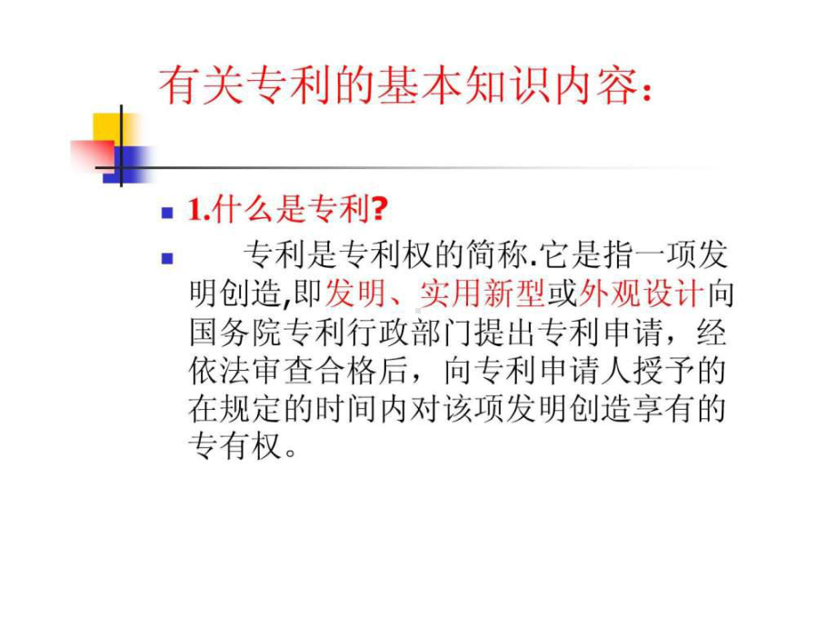 如何撰写专利课件.ppt_第2页