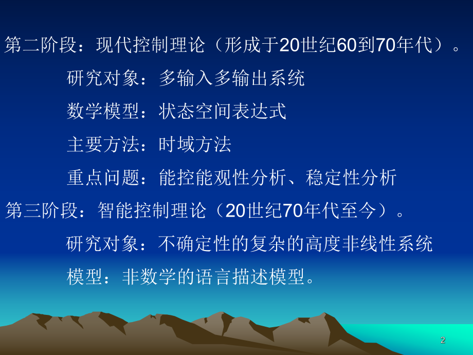 智能控制课件1-.ppt_第2页