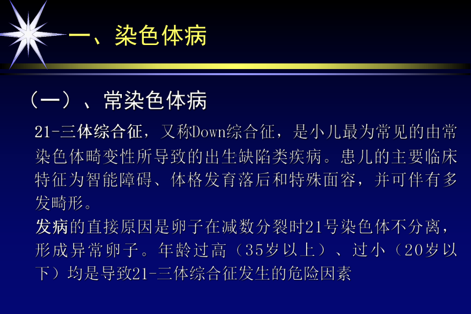 染色体病及遗传性疾病影像学诊断课件.ppt_第2页