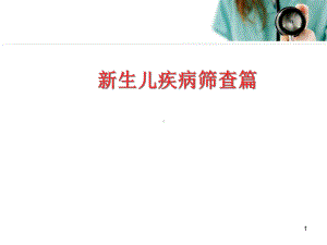 新生儿采血医学课件.ppt