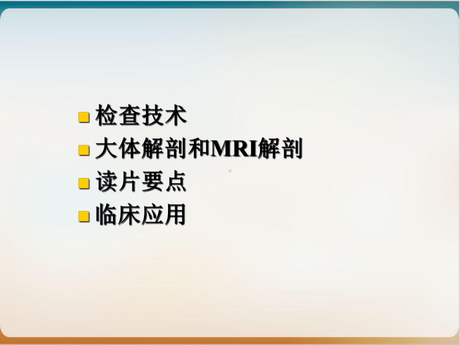 踝关节MRI读片要点讲课课件.ppt_第2页